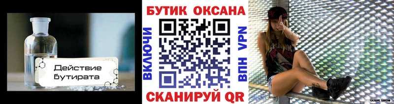 купить закладку  Тулун  БУТИРАТ вода 