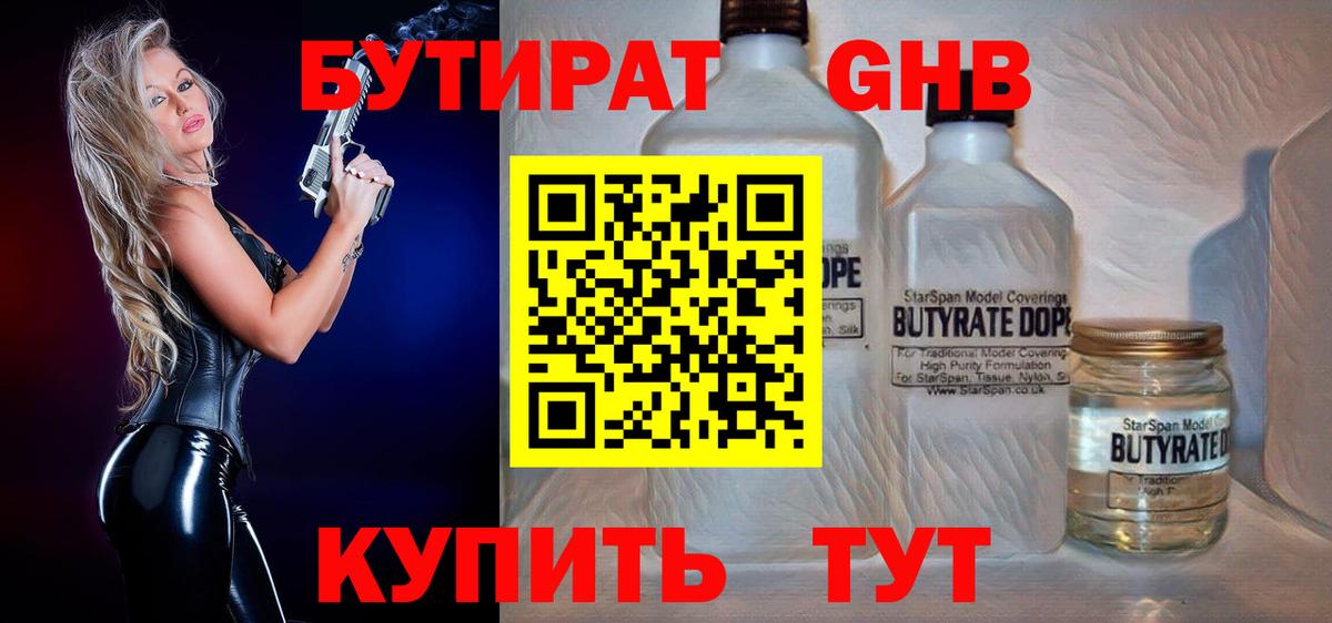 Тулун  Бутират BDO 33%  Вход с VPN 