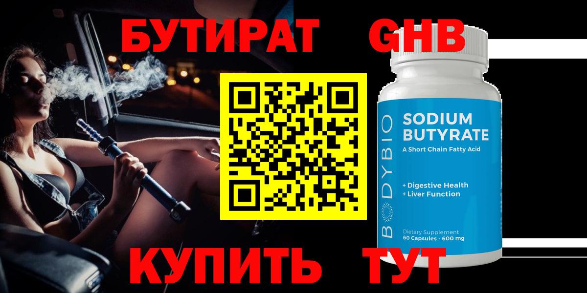 БУТИРАТ буратино Тулун