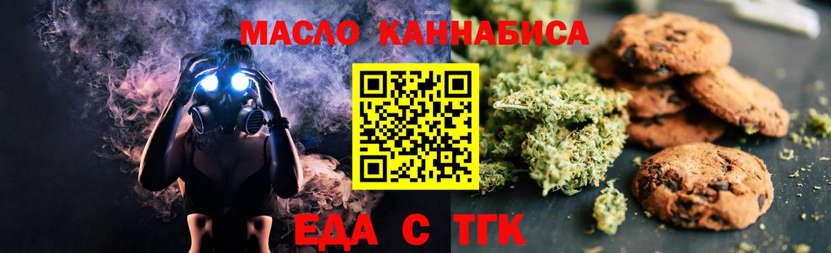Еда ТГК марихуана Тулун