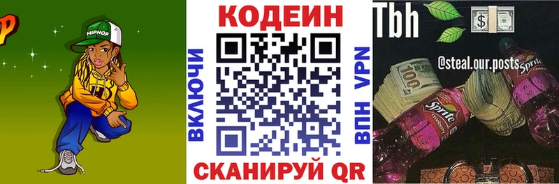 Кодеиновый сироп Lean Purple Drank  Тулун 