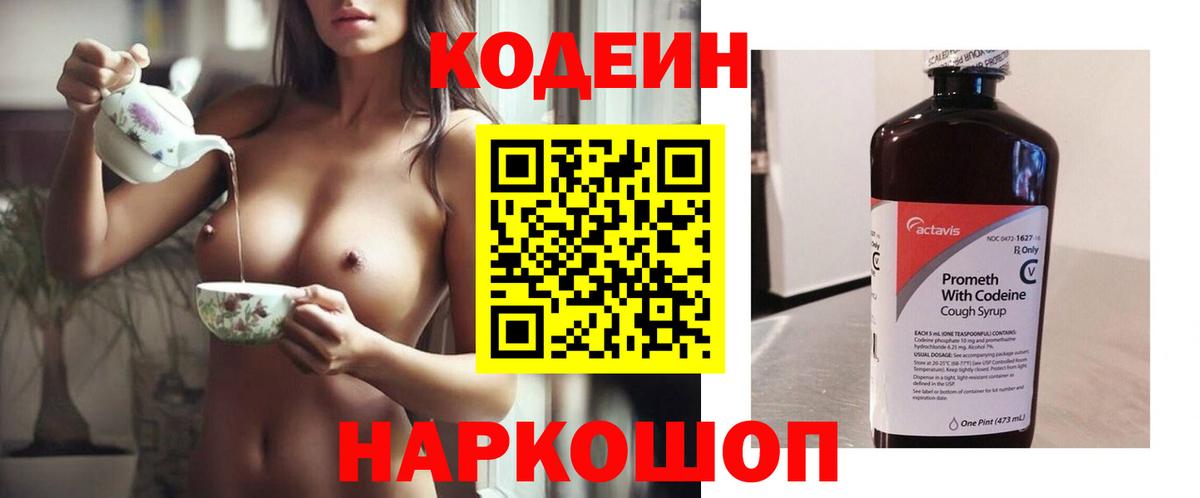 Кодеиновый сироп Lean напиток Lean (лин)  Вход с VPN  Тулун  Кодеиновый сироп Lean Purple Drank 