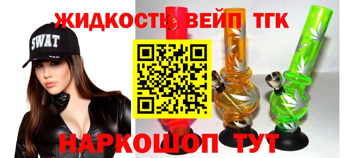ТГК вейп с тгк  Вход с VPN  Тулун 